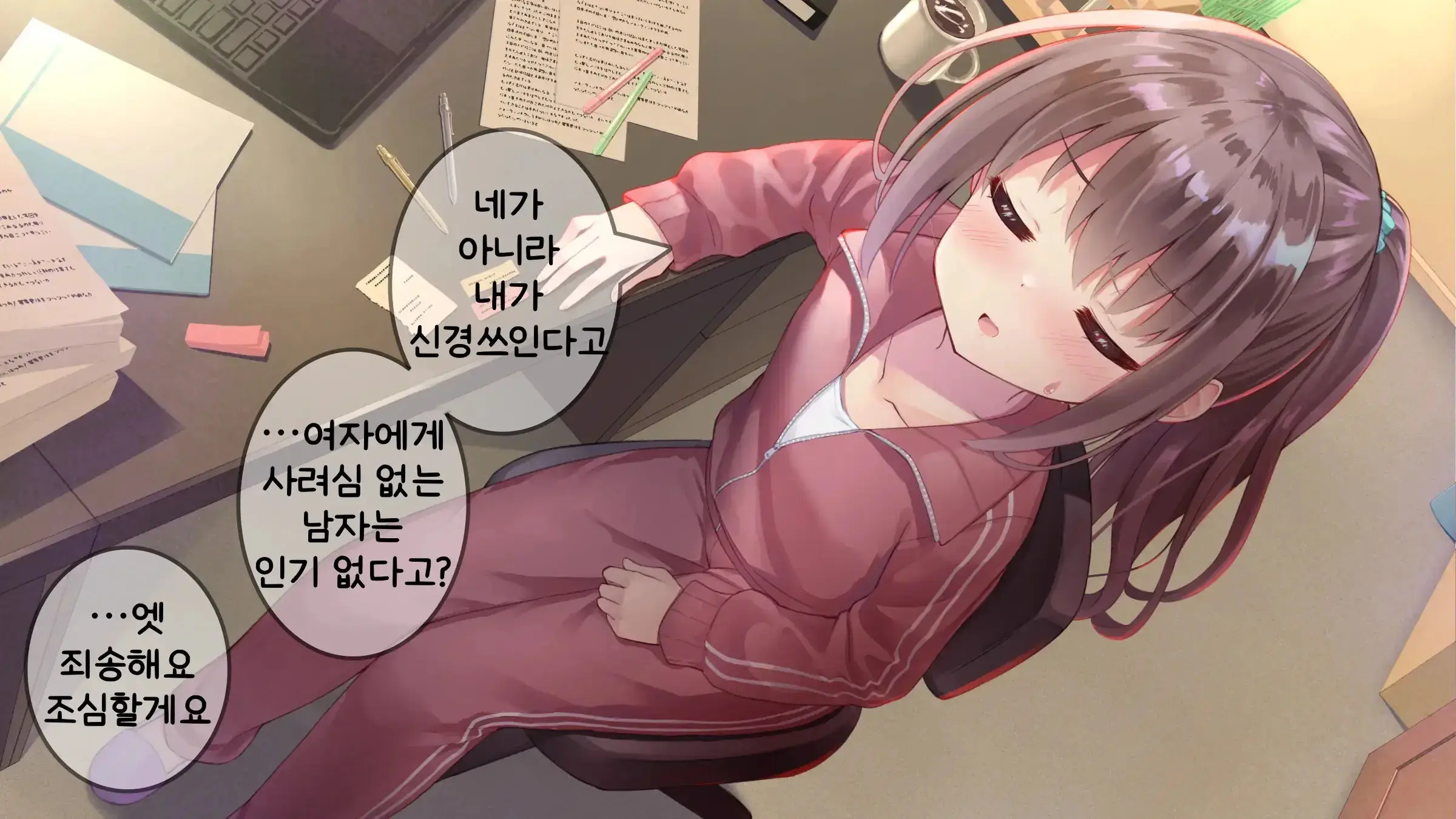 Chicchai Sensei Ni Koishiteru | 자그마한 선생님을 사랑한다